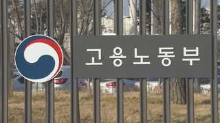 최저임금 회피 꼼수 봇물…뒤늦은 고용부 집중점검