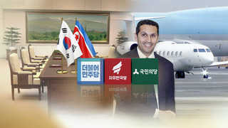 정치권, 남북회담ㆍUAE의혹ㆍ위안부 합의 공방