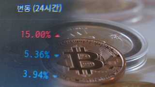 정부도 시장도 갈팡질팡…가상화폐 어디로?