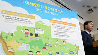 서울서 출퇴근 대중교통 무료…미세먼지 저감조치 발령
