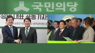 국민의당 파경 초읽기, 물밑 세확보전