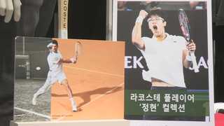 "정현 선수 옷ㆍ안경 없어요?"…유통가도 '들썩'