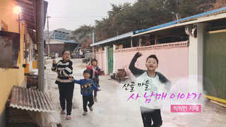 [하모니] <em class='find'산골한국 no 1 온라인카지노</em 사 남매 이야기…씩씩한 자매