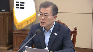 문 대통령 "안전불감증은 적폐"…靑 주도 화재대책 지시