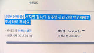 '여검사 성추행 의혹' 일파만파…법무ㆍ대검 "진상규명"