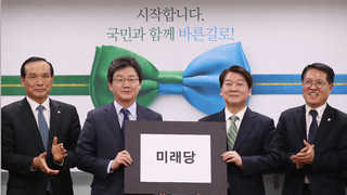 국민-바른 통합신당 '미래당'…반대파, 5일 집단 탈당