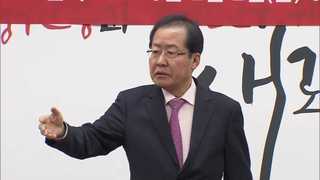 홍준표 "MBN, 당사 출입금지…가짜뉴스와 전쟁 선포"