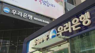 우리은행 '채용 청탁자 명부' 만들어…'금수저' 전형
