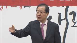 홍준표 "MBN에 민사소송"…언론 길들이기? 트라우마?