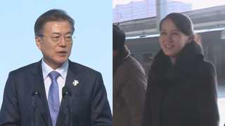 문 대통령, 김여정과 10일 오찬…북한 대표단, 9일 개막식 참석