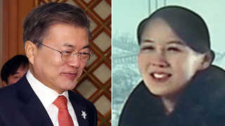 김여정, 10일 오찬서 '김정은 친서' 전달할까…내용은?