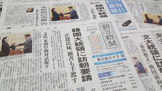 일본 언론, 문 대통령 방북요청에 "핵문제 뺀 관계개선 있을 수 없어"