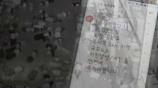 또 지각 재난문자 '7분뒤 발송'…기상청 "원인 파악중"