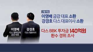 올림픽은 시작했지만…검찰 '물밑 수사' 계속