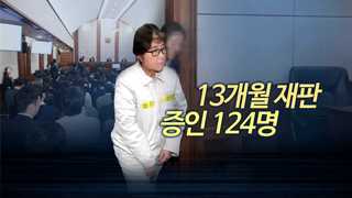 '417ㆍ18ㆍ25'…숫자로 보는 최순실 재판