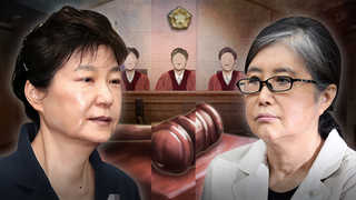 최순실은 예고편…'국정농단 몸통' 박근혜 예상 형량은