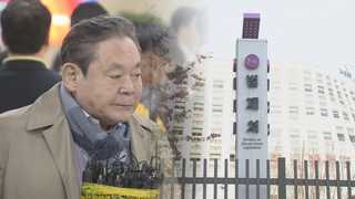 이건희 차명계좌 제재 불투명…일반국민도 영향 없을듯