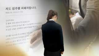 '미투'에 명예훼손 역고소…무혐의 받아도 2차 피해