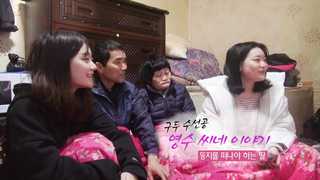 [온라인카지노 후기 벳엔드] 구두 수선공 영수씨네 이야기…둥지를 떠나야 하는 <em class='find'딸</em