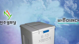 新다당체제 출범…중도 '생존경쟁' 돌입