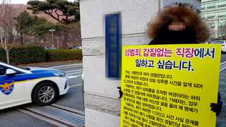 성희롱 당한 후배 도운 여경…돌아온 건 '따돌림'