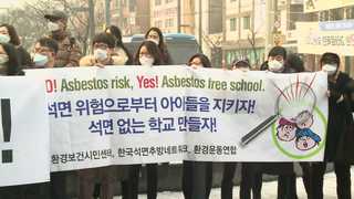 "교실에 또 발암물질 석면"…결국 개학 연기