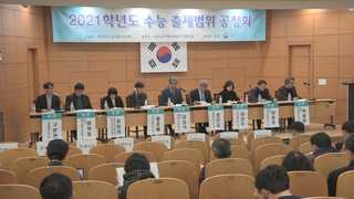 2021수능 수학…이공계 반대에도 '기하' 제외