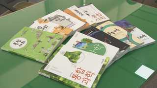 새학기 달라지는 교과서…초3 '한 학기 책 1권'