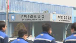 한국GM "추가 희망퇴직 안받아"…다음 수순은?