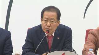 한반도 정세 엄중, 홍준표 청와대 갈까?