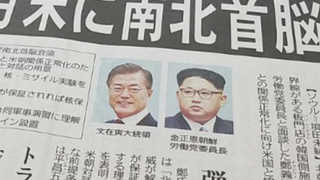 아베, 남북정상회담 합의에 "상황 주시"…언론, 긴장속 주목