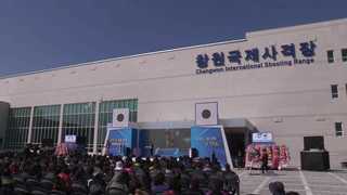 창원국제사격장 세계사격선수권대회 앞두고 새단장후 문 열어