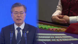 채용비리에 칼 빼든 청와대…"강원랜드 부정합격자 전원면직"