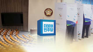 민주, 미투 악재 털고 지방선거 모드 본격 전환