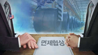 한미FTA 3차 협상 개시…철강관세 협상과 병행