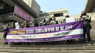 '미투' 물결 속 제도는 미흡…"신고도 구제도 어려워"