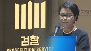 짙어지는 '김윤옥 연루 의혹'…조만간 비공개 소환 전망