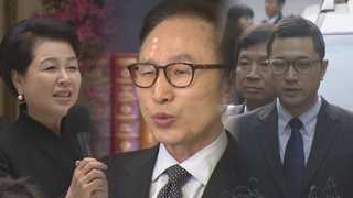 김윤옥도 이시형도…이명박 일가 모두 '공모자'