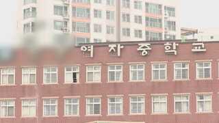 "중고교 교사 11명이 성폭력"…경찰, 피해 학생 규모 확인 나서