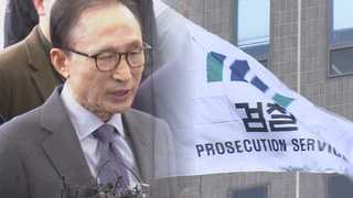 MB 26일 첫 '옥중조사'…검찰 "확인할 것 많다"