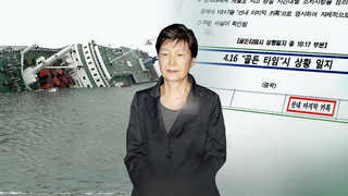 1심 선고 앞둔 박근혜…세월호 민낯에 2심도 '흐림'