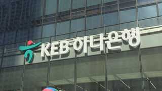 '하나은행 채용비리' 임원 구속…윗선 정조준