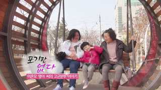 [온라인카지노 에스뱅크] 포기란 없다…미혼모 영아 씨의 고군분투 이야기