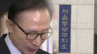 구속 반환점 돈 이명박…'빈손' 검찰, 보강 수사 사활