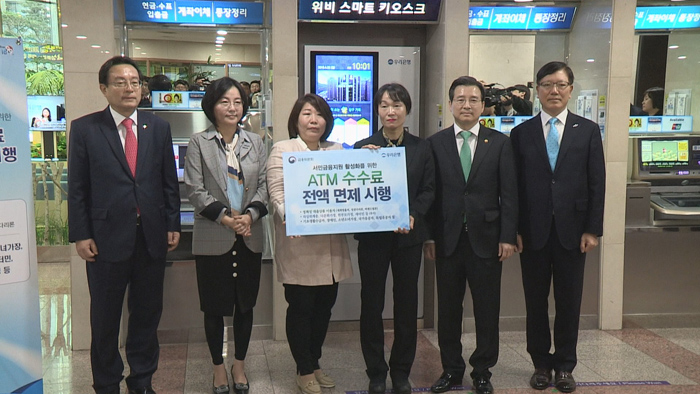 오늘부터 온라인카지노추천ㆍ사회취약계층 ATM 수수료 면제