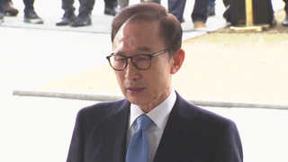'110억대 뇌물' 이명박 구속기소…전직 대통령 네 번째