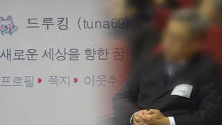 '댓글 조작' 드루킹 조직…자금출처ㆍ운영과정 수사