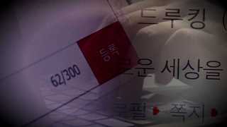 인터넷 여론조작 위험수위…국회입법은 '소걸음'