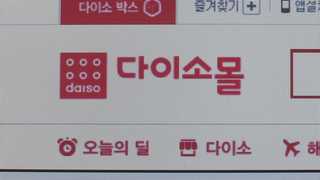 '100만명 가입' 다이소몰도 해킹…뒷북 대처 논란