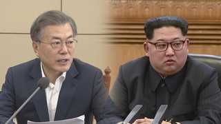 北 최고지도자 남녘땅에 첫발…미리보는 남북정상회담